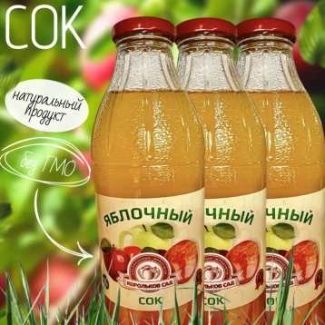 Сок яблочный Корольков сад 1л