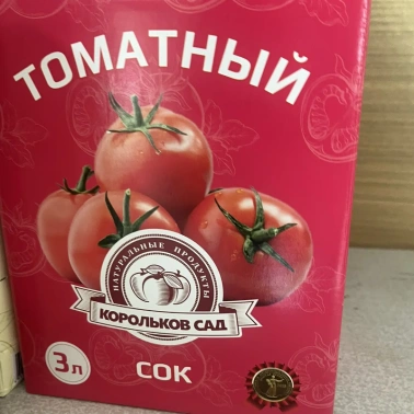 Сок томатный Корольков сад 3л