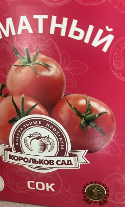 Сок томатный Корольков сад 3л