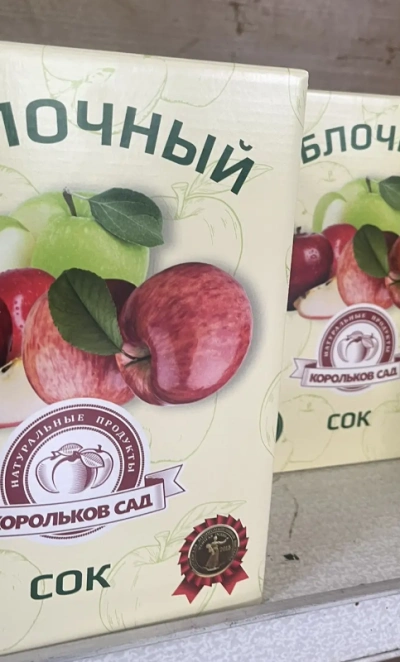 Сок яблочный Корольков сад 3л