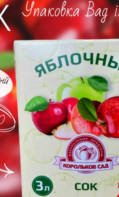 Сок яблочный Корольков сад 3л